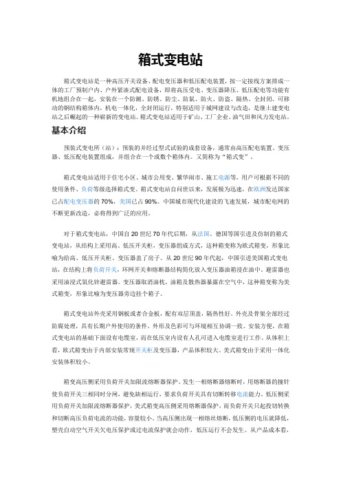 箱式变电站.
