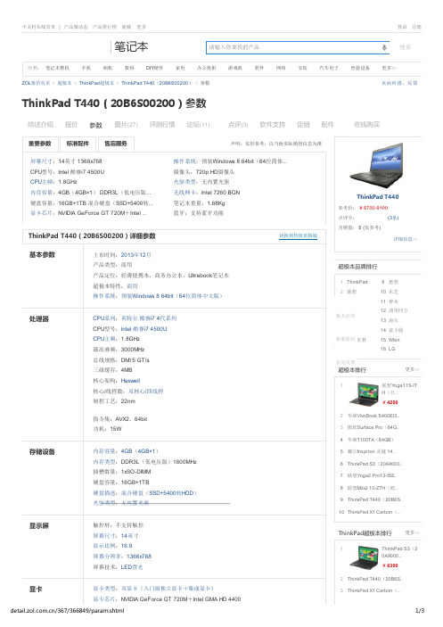 ThinkPad T440 20B6S00200 参数