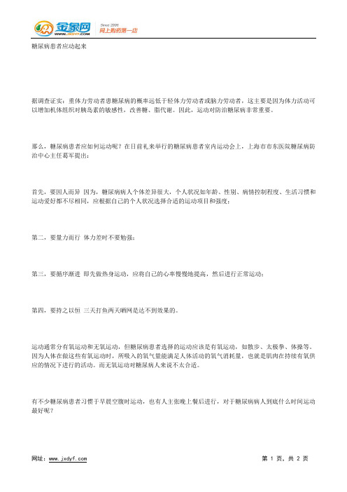 糖尿病每周3～5次适度锻炼效果最佳.docx