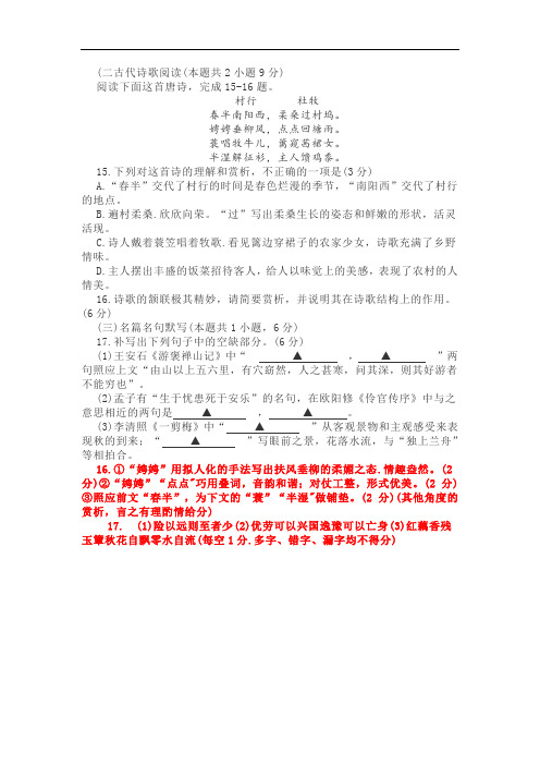 古代诗歌赏析杜牧《村行》阅读练习及答案