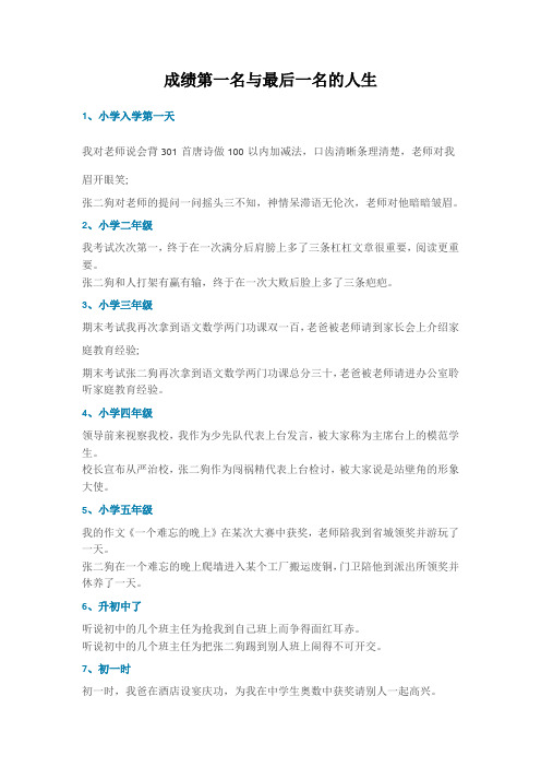 成绩第一名与最后一名的人生