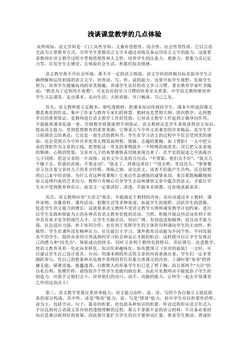 浅谈课堂教学的几点体验