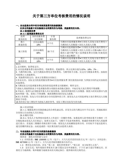 第三方单位考核管理办法