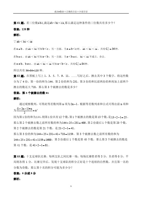 2018年小学数学4年级奥数试题51-75题(含详解)