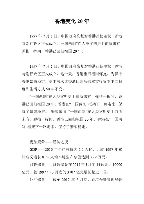 香港变化20年