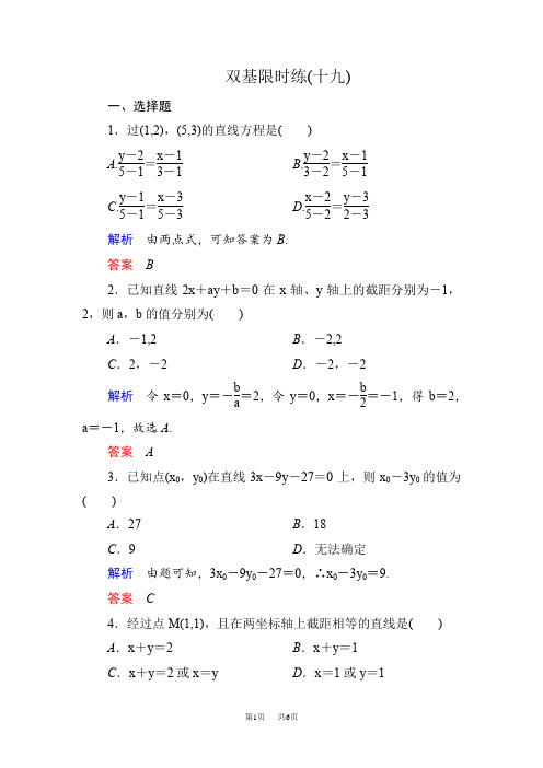 高一北师大版数学必修2第二章 解析几何初步练习题含答案解析  双基限时练19