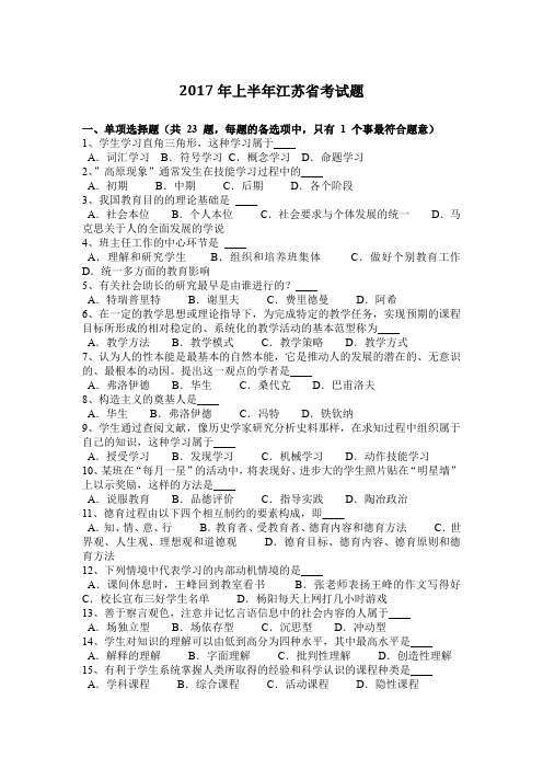 2017年上半年江苏省考试题