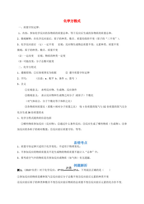 2016中考化学考点全解 考点十二 化学方程式