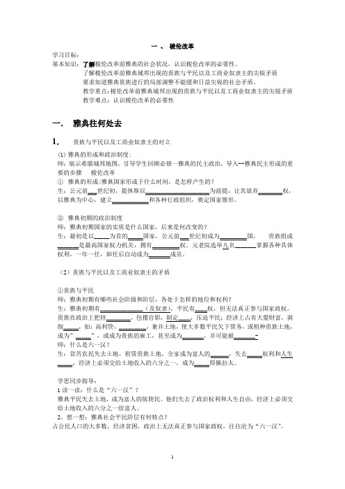 选修1一梭伦改革学案1