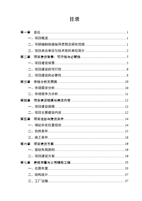 安徽省万犇养殖有限公司优质肉牛养殖和加工基地项目可行性研究报告