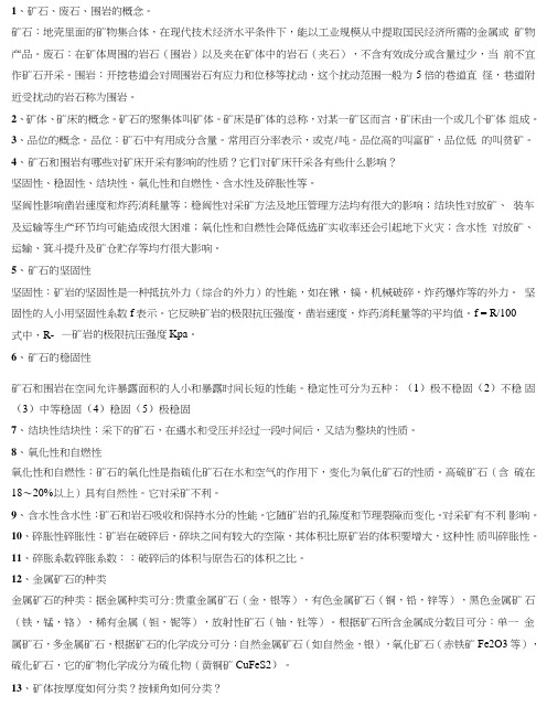 地下开采复习资料.doc