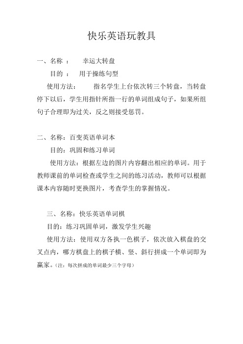 快乐英语玩教具