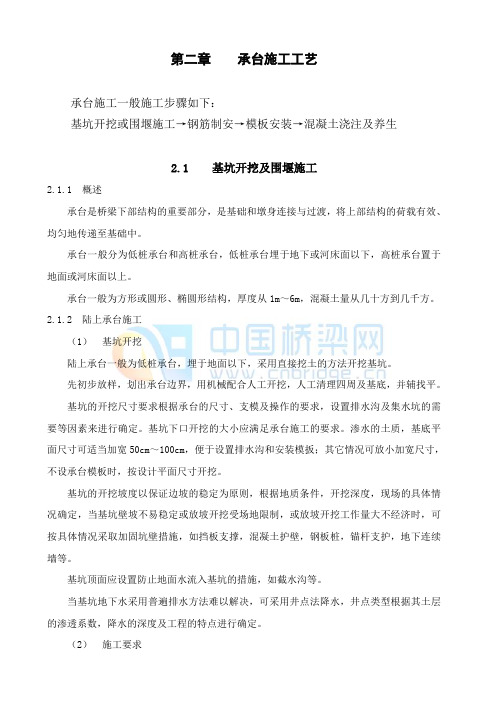 桥梁下部结构施工工艺.