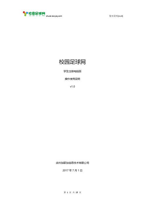 校园足球网使用说明-学生注册电脑版
