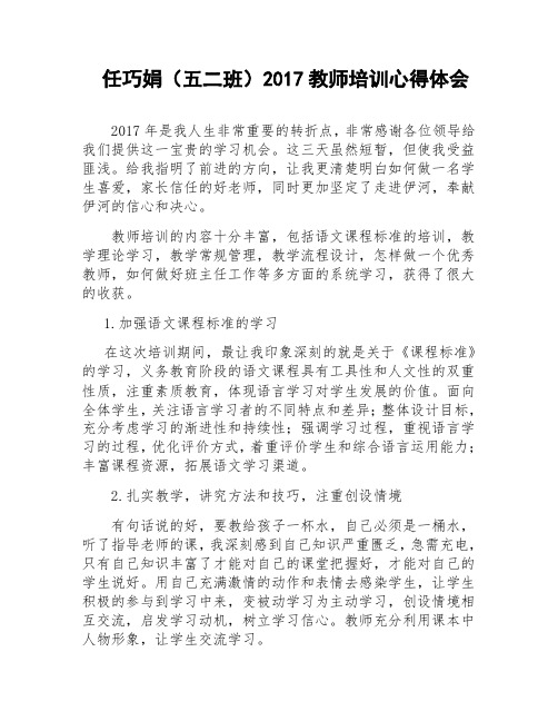 2017教师培训心得体会