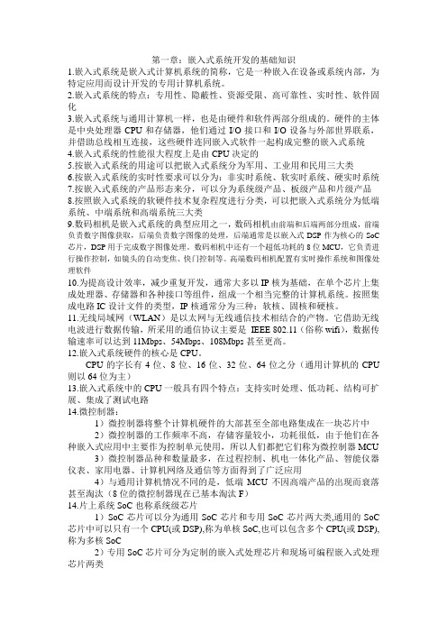 计算机三级嵌入式开发技术内容整理