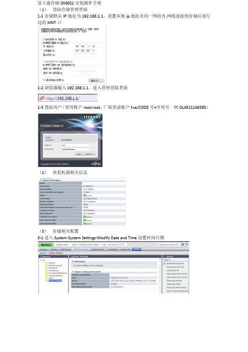 DX80S2-ISCSI操作手册-1