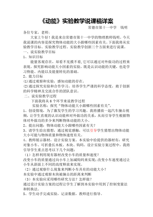 物理人教版八年级下册动能大小的影响因素