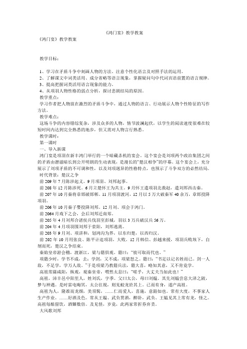 《鸿门宴》教学教案
