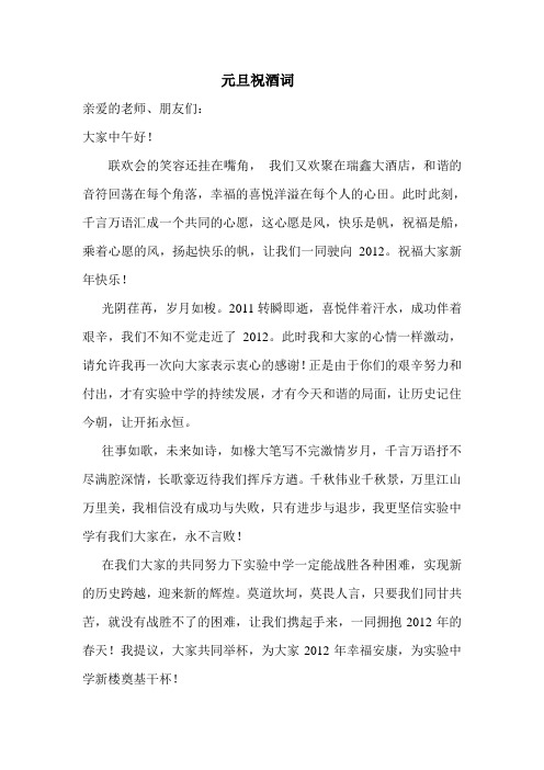 元旦祝酒词