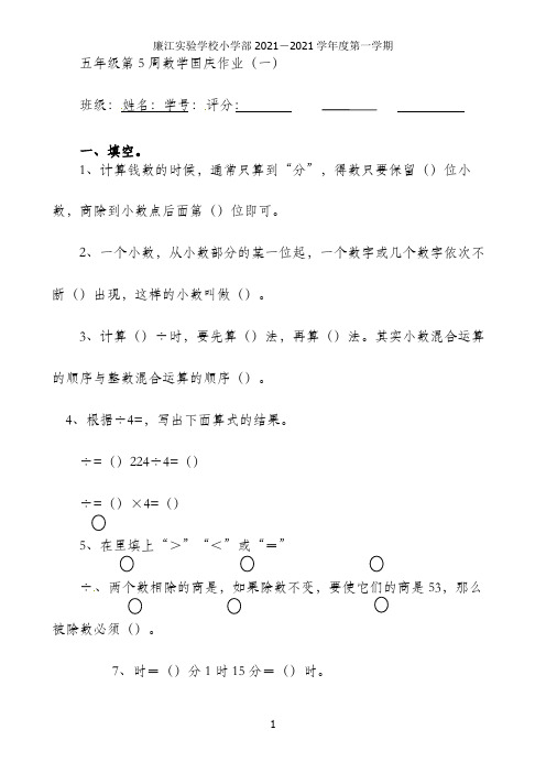 五年级上册数学周测- 第5周周末作业-北师大版(2021秋)