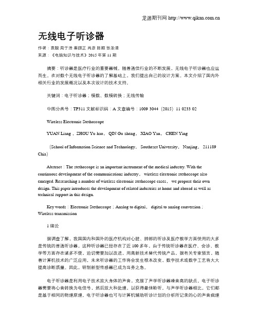 无线电子听诊器