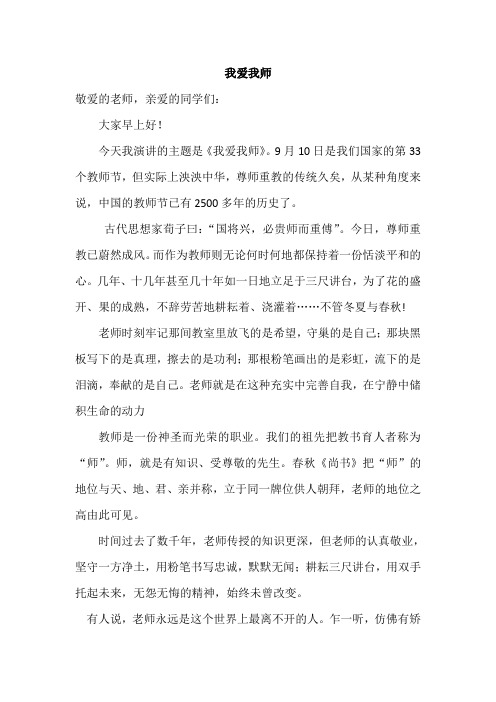 我爱我师(901班俞春聪)