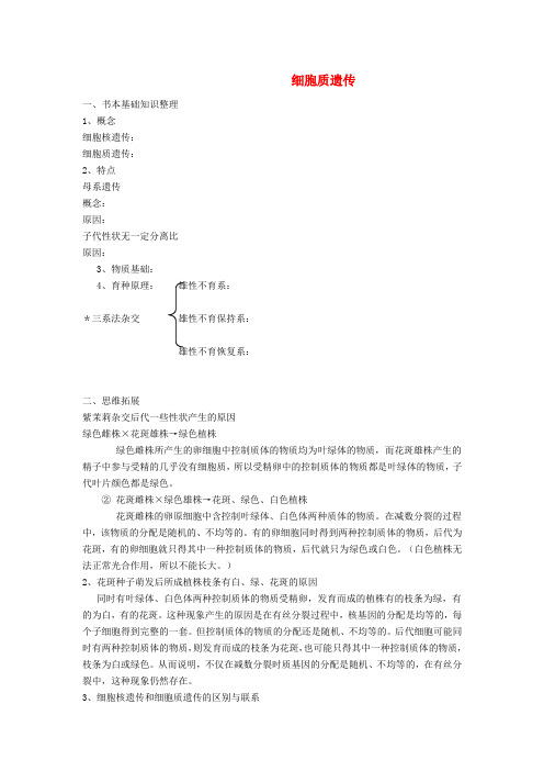 高中生物《细胞质》学案3 浙教版必修1