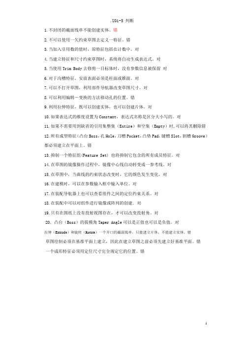 UG考试试题及答案解析