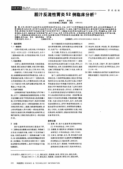胆汁反流性胃炎52例临床分析
