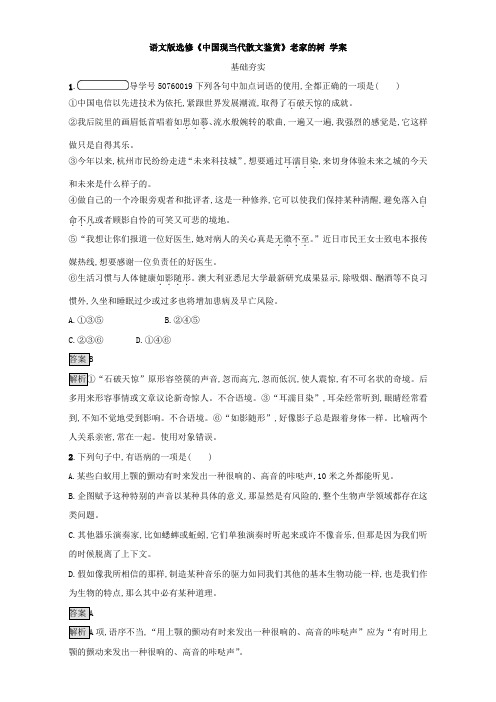 语文版高中语文选修《中国现当代散文鉴赏》老家的树 学案 (4)