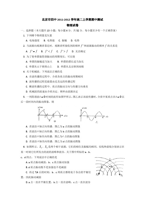 北京四中11-12学年高二上学期期中测试物理试卷