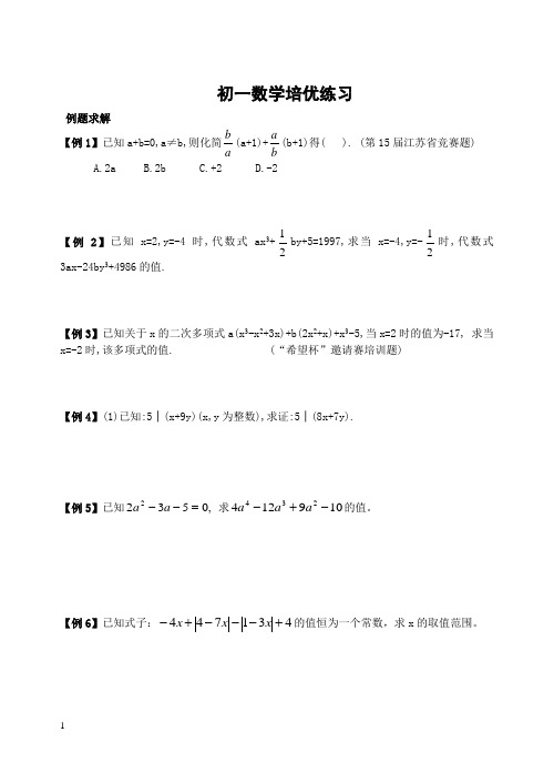 初一数学培优练习
