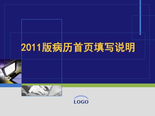病案首页填写说明