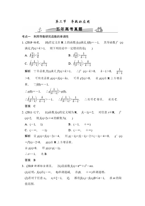 五年高考真题(数学理)-3.2导数的应用