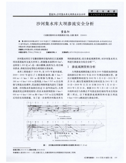 沙河集水库大坝渗流安全分析