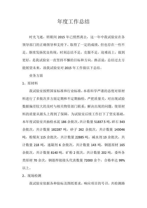 试验室2016年度工作总结 (2)