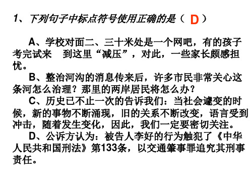 高考语文标点符号练习(201909)