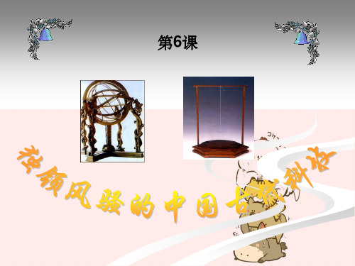 第6课古代科学技术