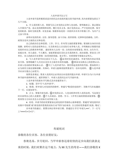 入党申请书怎么写