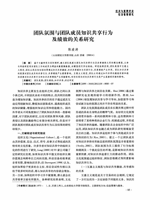 团队氛围与团队成员知识共享行为及绩效的关系研究