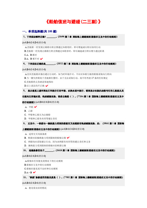 船舶值班与避碰2