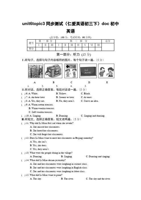unit6topic3同步测试(仁爱英语初三下)doc初中英语