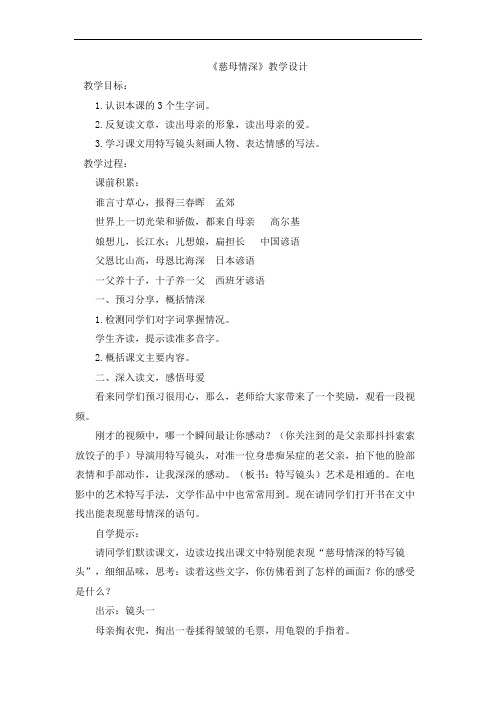 慈母情深教学设计 - 副本
