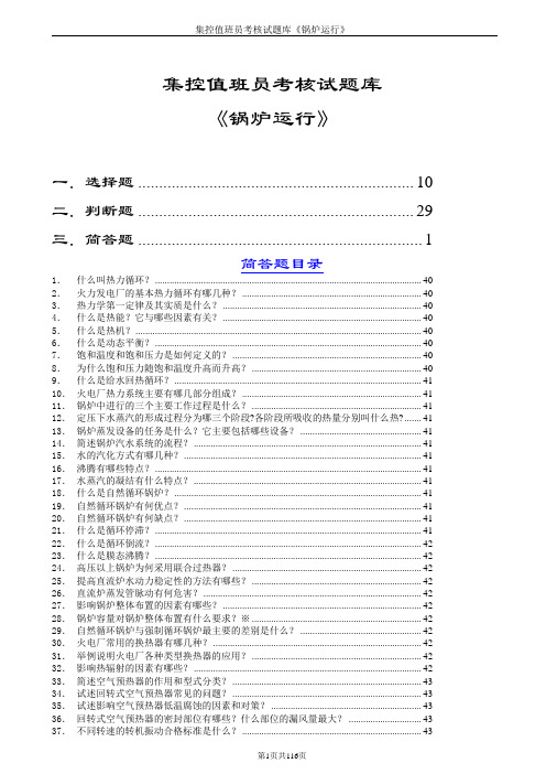 锅炉运行集控值班员考核试题