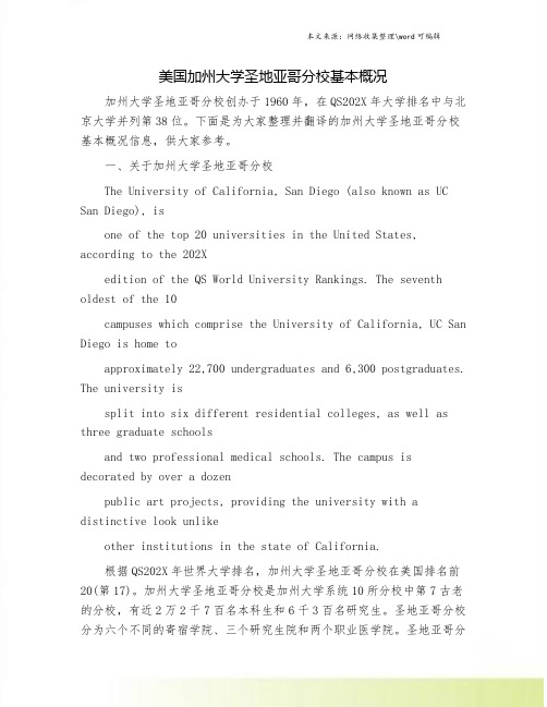 美国加州大学圣地亚哥分校基本概况