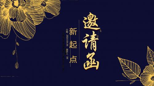 精美大气2019新起点公司企业邀请函通用动态PPT模板