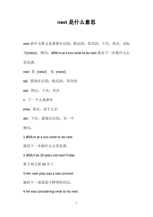 next是什么意思