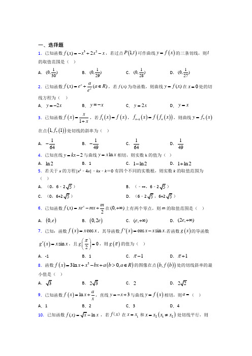 (常考题)北师大版高中数学选修1-1第三章《变化率与导数》测试题(答案解析)(4)