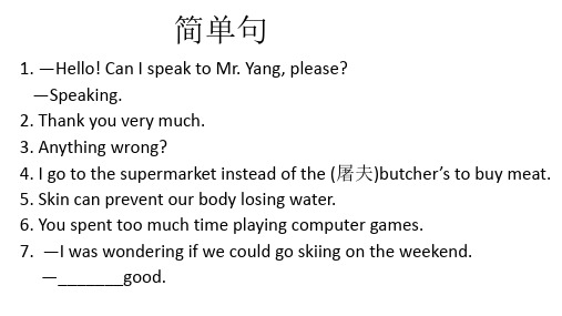 高中英语省略句练习